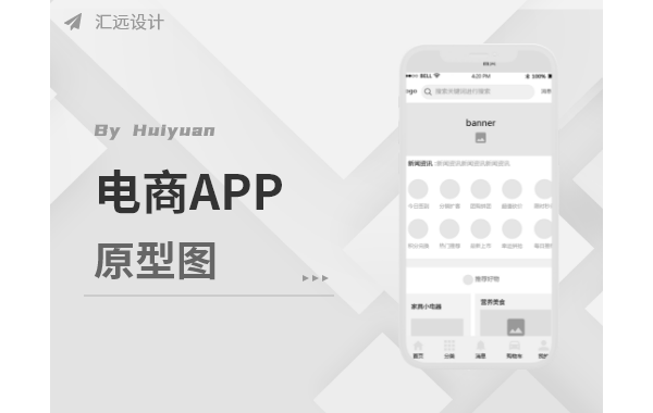 电商APP